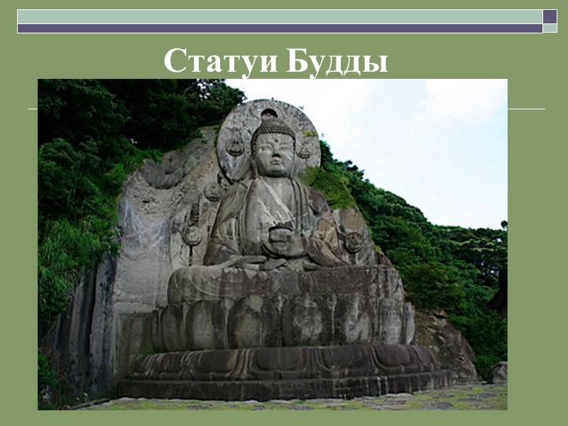 Статуи Будды